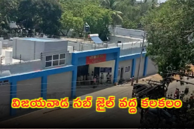 Vijayawada Sub Jail Liquor Case Accused Lawyers Protest Release Delay