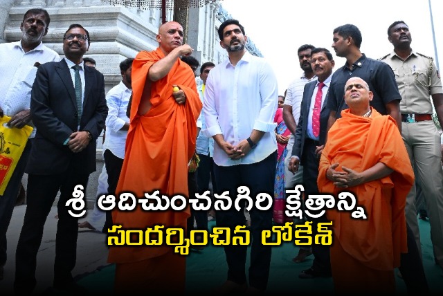 Nara Lokesh Visits Sri Adichunchanagiri Kshetra in Karnataka