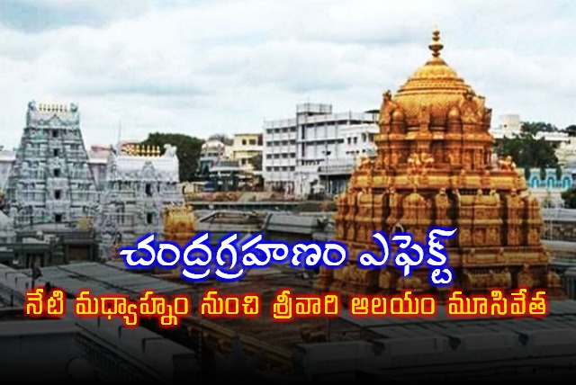 TTD Announces Tirumala Temple Closure Due to Lunar Eclipse