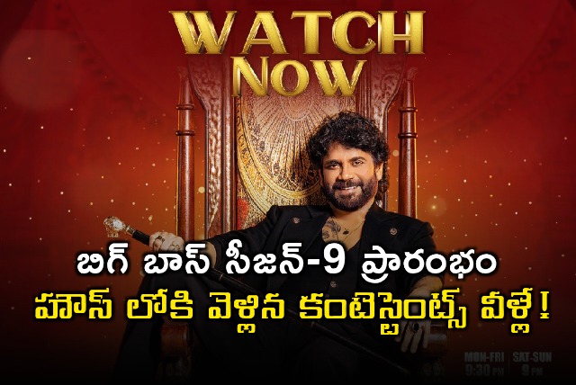 Big Boss Telugu 9 Launched With Nagarjuna As Host