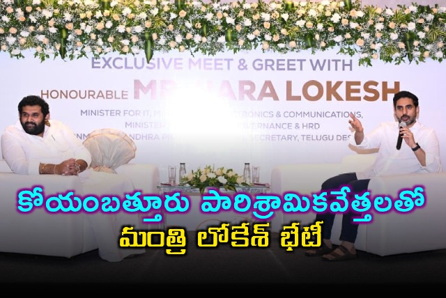 Nara Lokesh Meets Coimbatore Industrialists