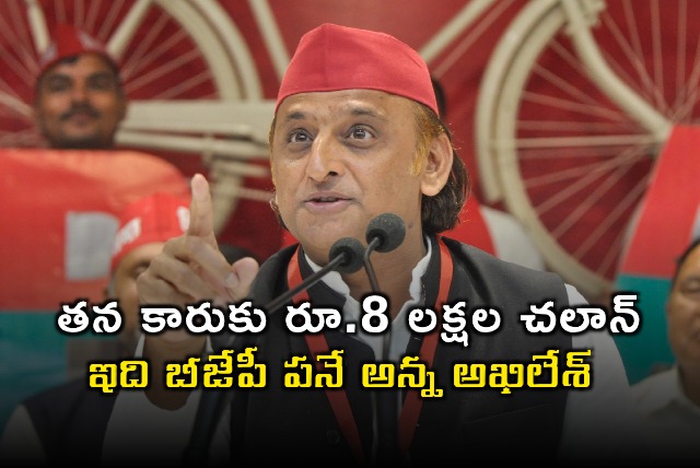 Akhilesh Yadav Alleges BJP Role in 8 Lakh Challan on His Car