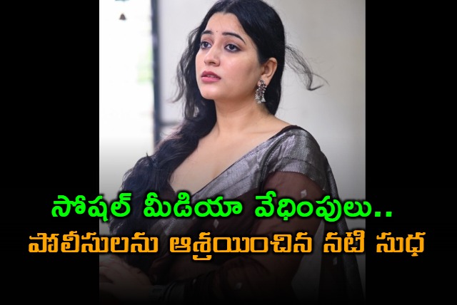 Actress Sudha files police complaint over social media harassment