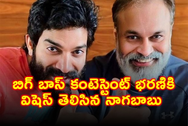 Naga Babu wishes Bigg Boss contestant Bharani Shankar