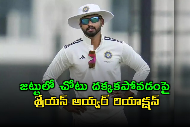 Shreyas Iyer Reacts to Not Getting Spot in Team