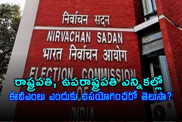 Why EVMs are Not Used in Presidential Elections