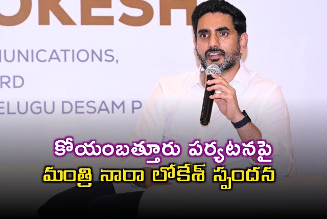 Nara Lokesh Responds to Coimbatore Visit