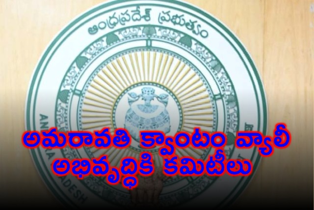 Chandrababu Naidu Oversees Committees for Amaravati Quantum Valley Development