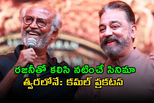 Rajinikanth and Kamal Haasan to Act Together After 46 Years