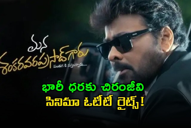 Chiranjeevis Mana Shankara Varaprasad Garu Creates Sensation with OTT Rights