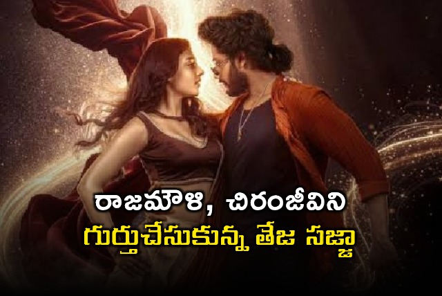 Teja Sajja remembers Chiranjeevi Rajamouli at Mumbai press meet