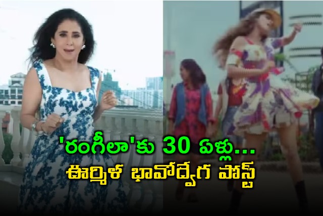 Urmila Matondkar Celebrates 30 Years of Rangeela with Emotional Post