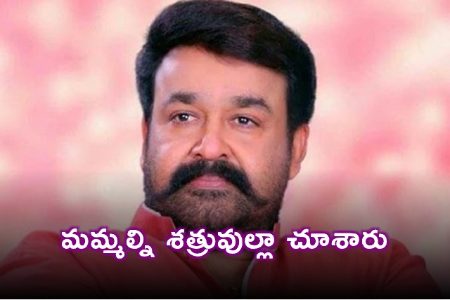 Mohanlal Says He Was Treated Like An Enemy