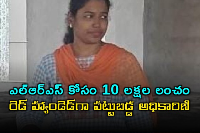 Maniharika Caught Red Handed Accepting Bribe for LRS File Clearance