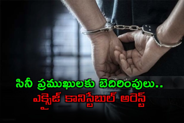 Uma Maheshwar Rao Excise Constable Arrested for Threatening Celebrities