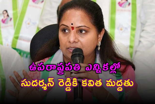 Kavitha Supports Sudarshan Reddy in Vice President Election