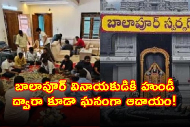 Balapur Ganesh Temple Sees Huge Income Increase Through Hundi Donations