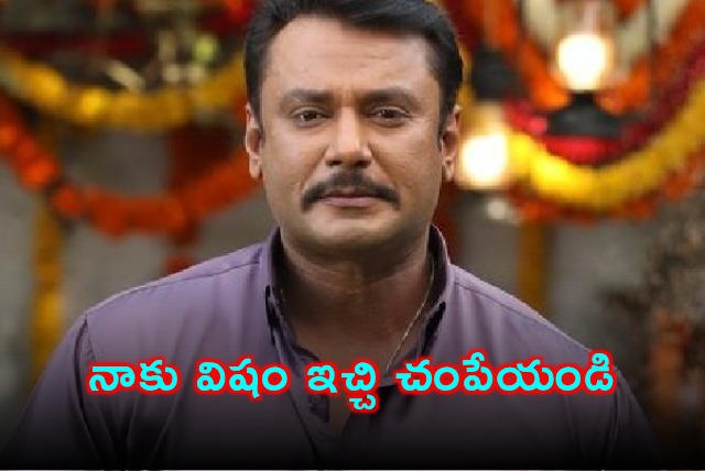 Darshan requests judge for poison in Renukaswamy murder case