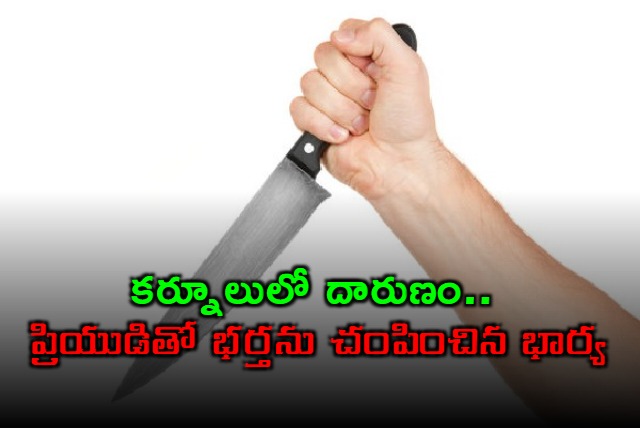 Kurnool Wife Arranges Husbands Murder for Affair with Lover