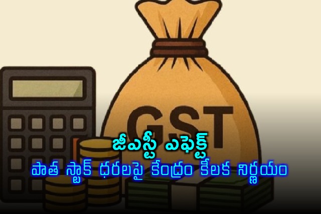 GST Effect Central Govt Key Decision on Old Stock Prices