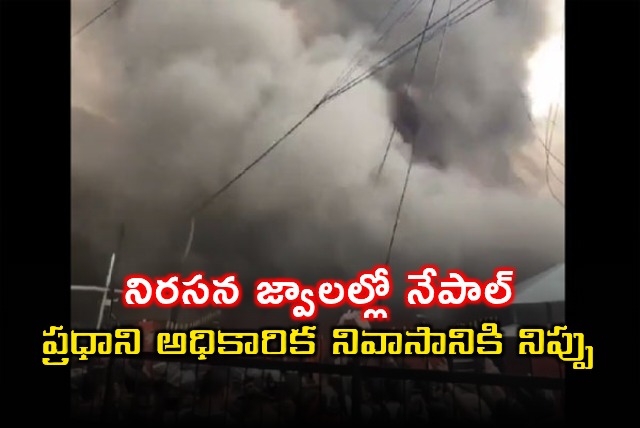 Nepal Political Crisis Protesters Torch PM Olis Residence