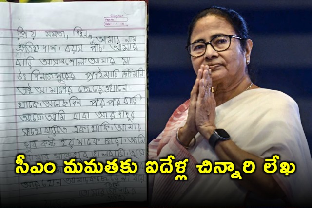 Mamata Banerjee 5 Year Old Boy Writes Letter to CM for Mothers Transfer