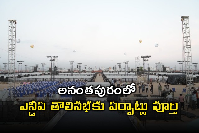 NDA Super Six Meeting Anantapur Focus on Chandrababu Naidu Governance