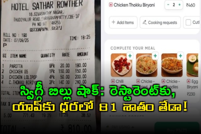 Swiggy Bill Shock 81 Percent Price Difference Restaurant vs App