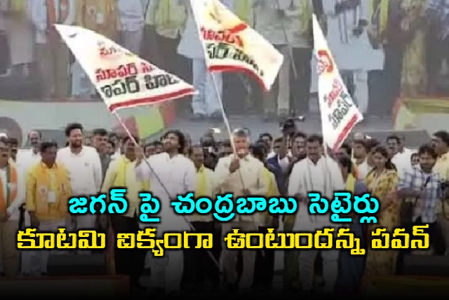 Chandrababu Naidu Slams Jagan at Anantapur Meeting