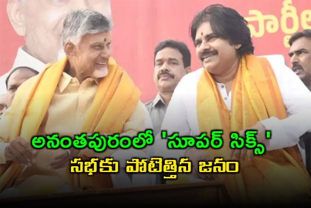 Chandrababu Anantapur Super Six Sabha Witnessed Huge Crowd
