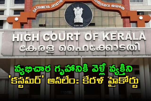 Kerala High Court says cannot call person visiting brothel customer