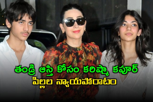 Karishma Kapoors children fight for fathers property