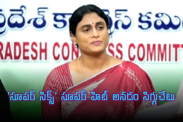 YS Sharmila Fires at Government Over Super Six Claims