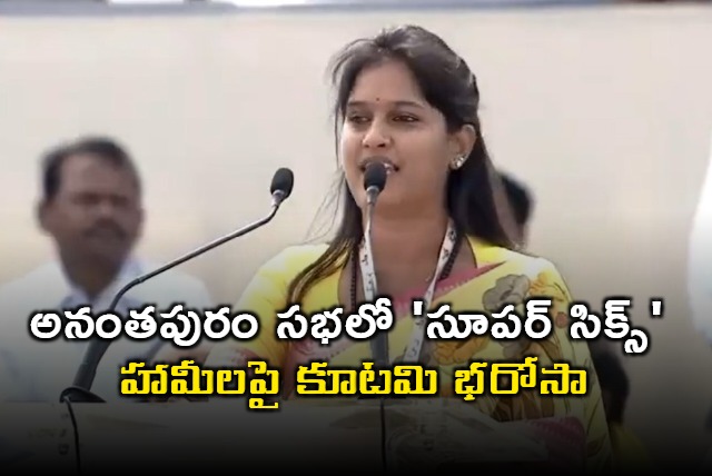 Chandrababu Naidu Kootami Assures on Super Six Promises at Anantapur Sabha