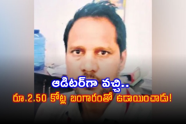 Gold Finance Company Robbed by Fake Auditor Vadlamudi Uma Mahesh