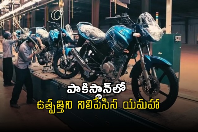 Yamaha Halts Motorcycle Production in Pakistan