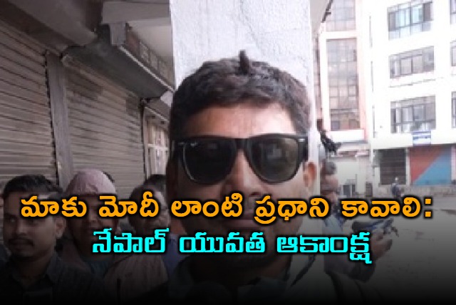 Nepal Youth Want a Prime Minister Like Modi