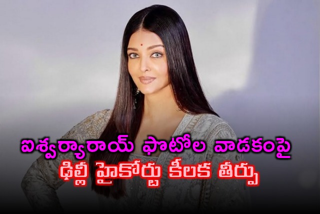 Aishwarya Rai gets key verdict on photo usage from Delhi High Court