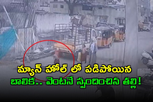 Hyderabad Girl Saved After Falling Into Open Manhole in Yakutpura