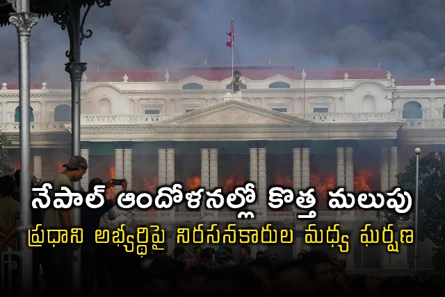 Nepal Protests Turn Violent Over Prime Minister Candidate