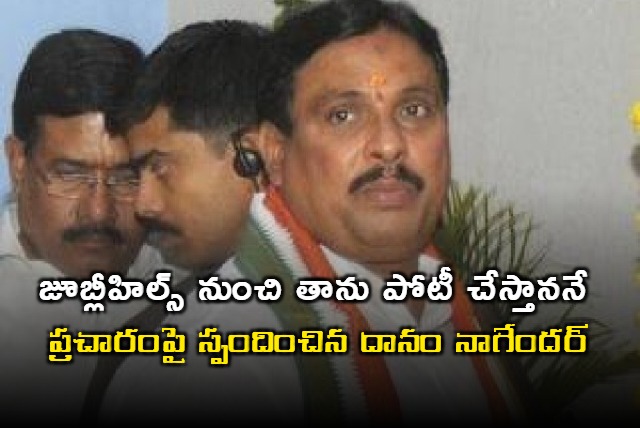 Danam Nagender Responds to Jubilee Hills Contest Rumors