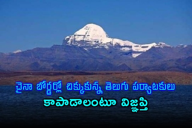 Manasa Sarovar Telugu Tourists Stranded at China Border Appeal for Rescue