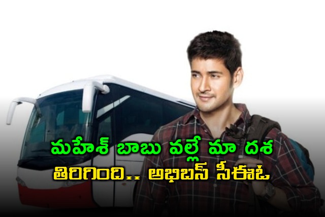 Mahesh Babu Changed Our Fate Says Abhibus CEO