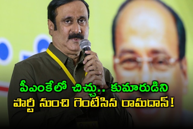 Anbumani Ramadoss ousted from PMK by father Ramadoss