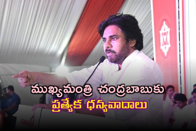 Pawan Kalyan Thanks CM Chandrababu for Forest Martyrs Welfare