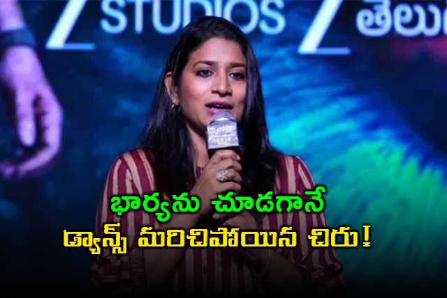 Chiranjeevi Forgot Dance Seeing Wife Says Sushmita