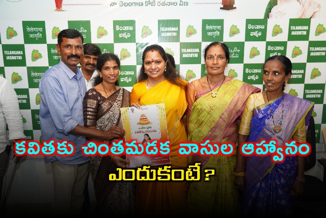 Kavitha Kalvakuntla Invited to Chintamadaka