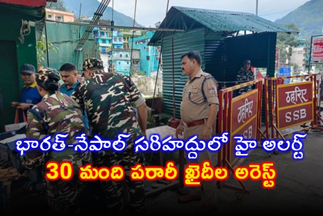 30 Nepalese prisoners apprehended in Bihar UP Bengal border vigil stepped up  