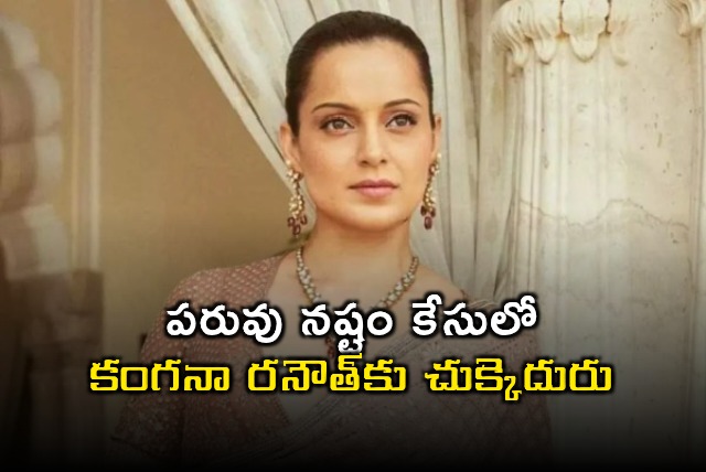 Kangana Ranaut faces setback in defamation case