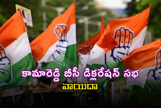 Congress Kamareddy BC Declaration Meeting Postponed